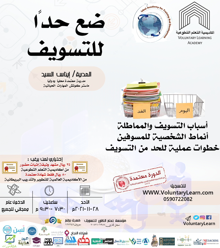 ضع حدًا  للتسويف