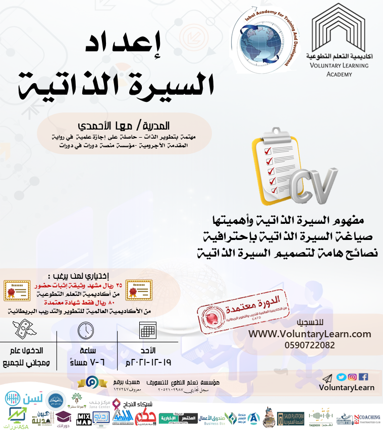 إعداد  السيرة الذاتية