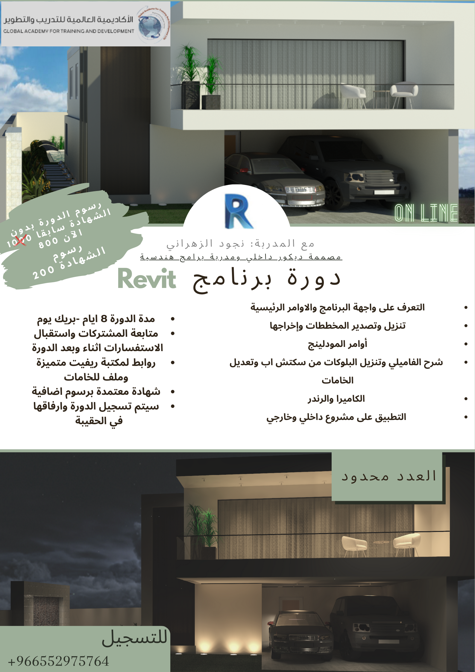 دورة تدريبية لبرنامج الريفيت 
