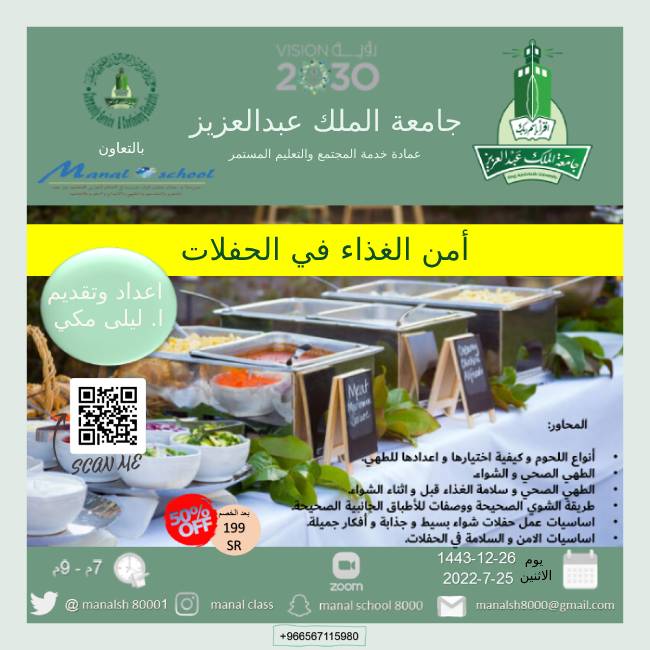 دورة أمن الغذاء في الحفلات