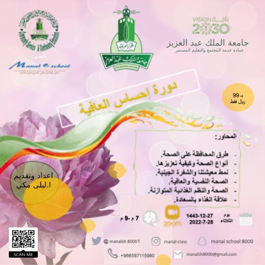 دورة إحساس العافية