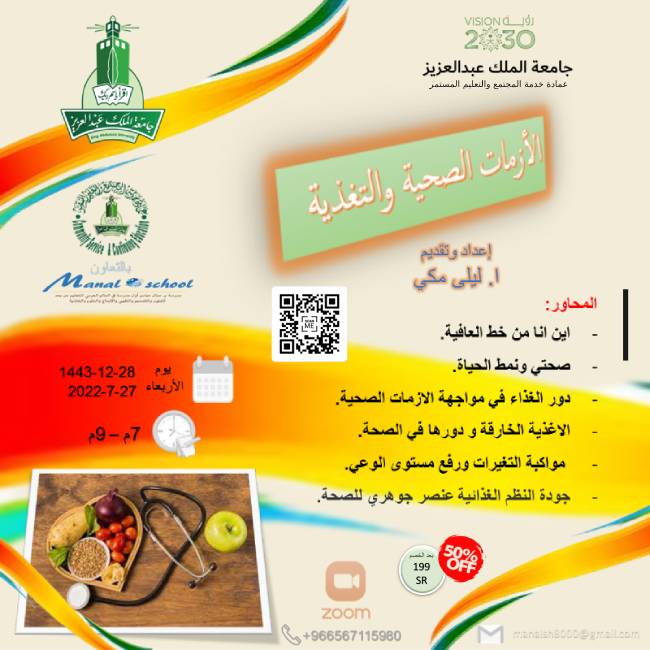 الأزمات الصحية والغذاء