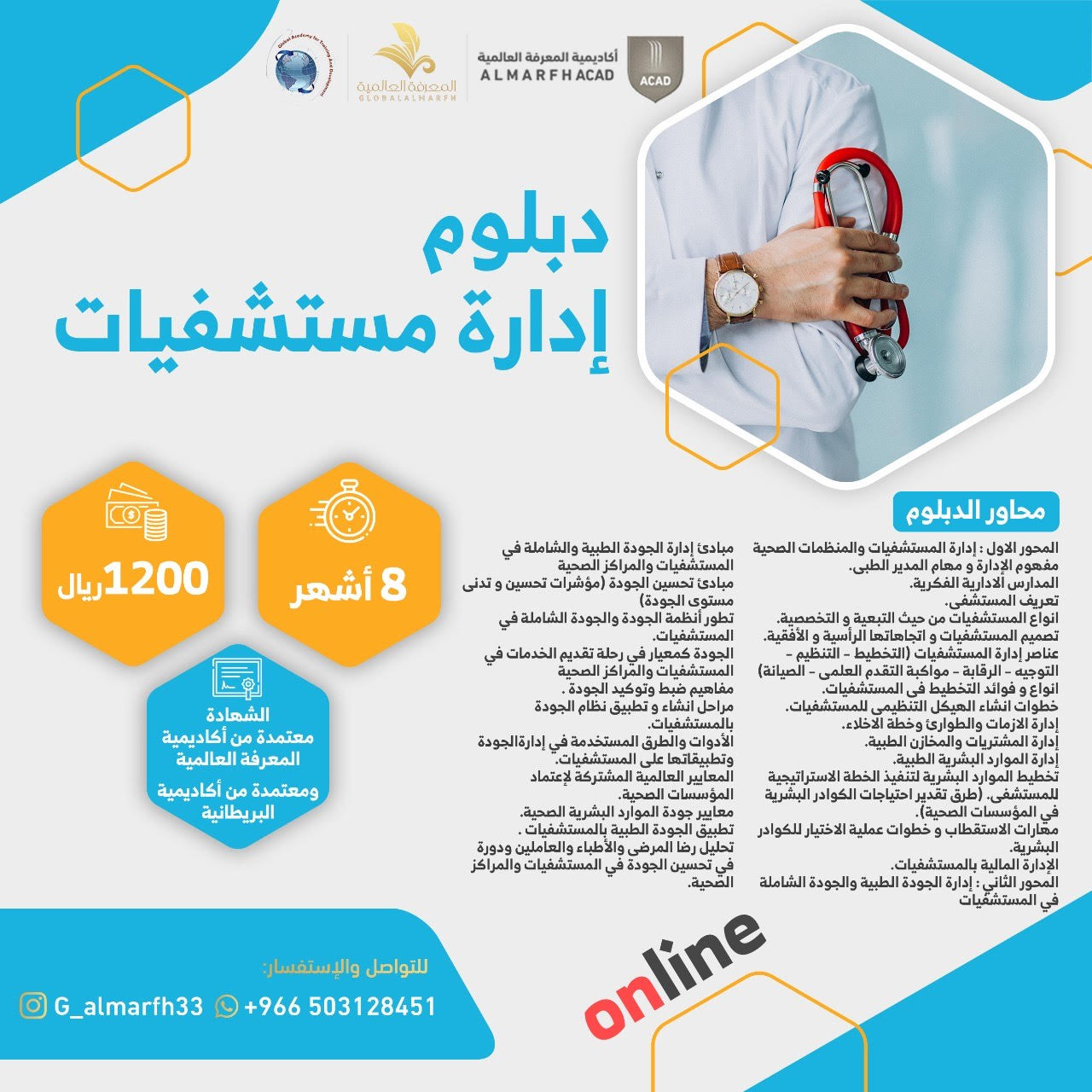 دبلوم اداره مستشفيات