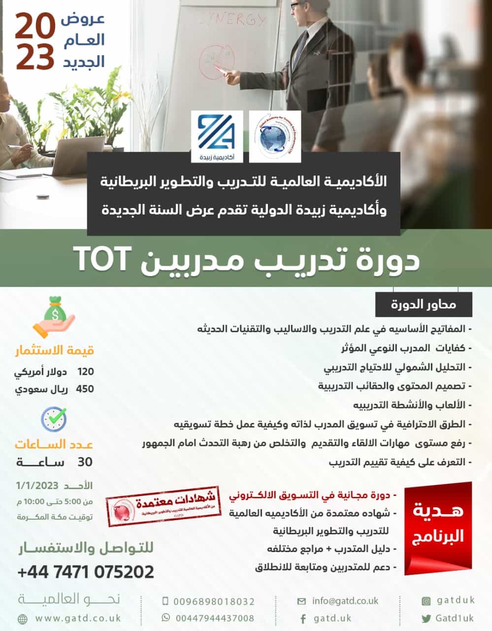 دورة تدريب مدربين 