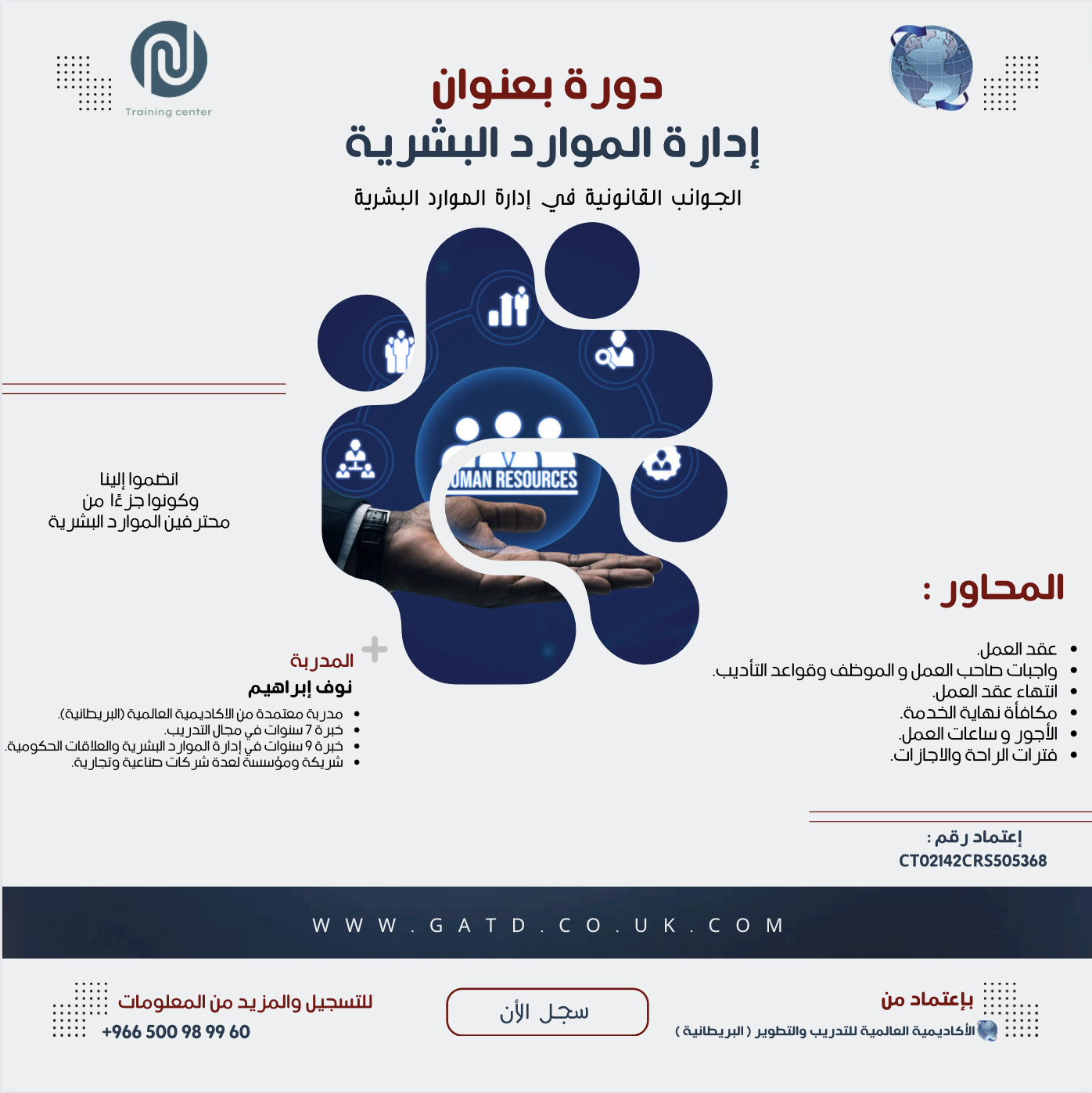 الجوانب القانونية في إدارة الموارد البشرية