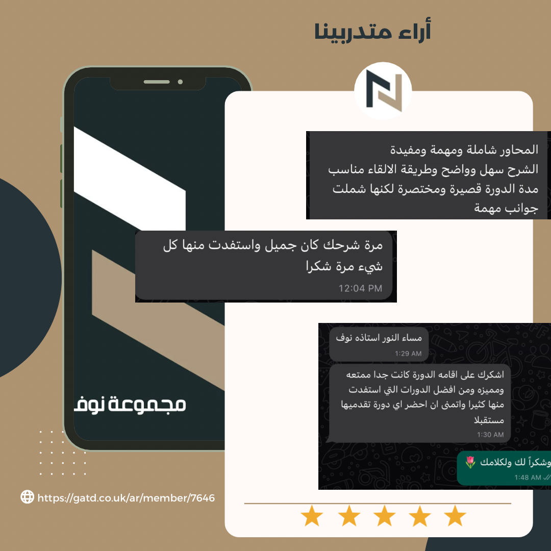 آراء المتدربين (3)