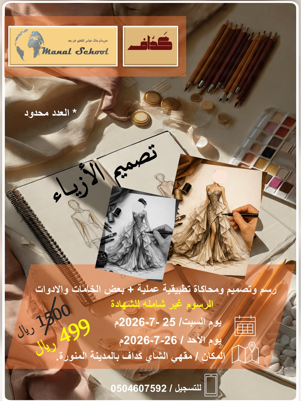 تصميم ازياء