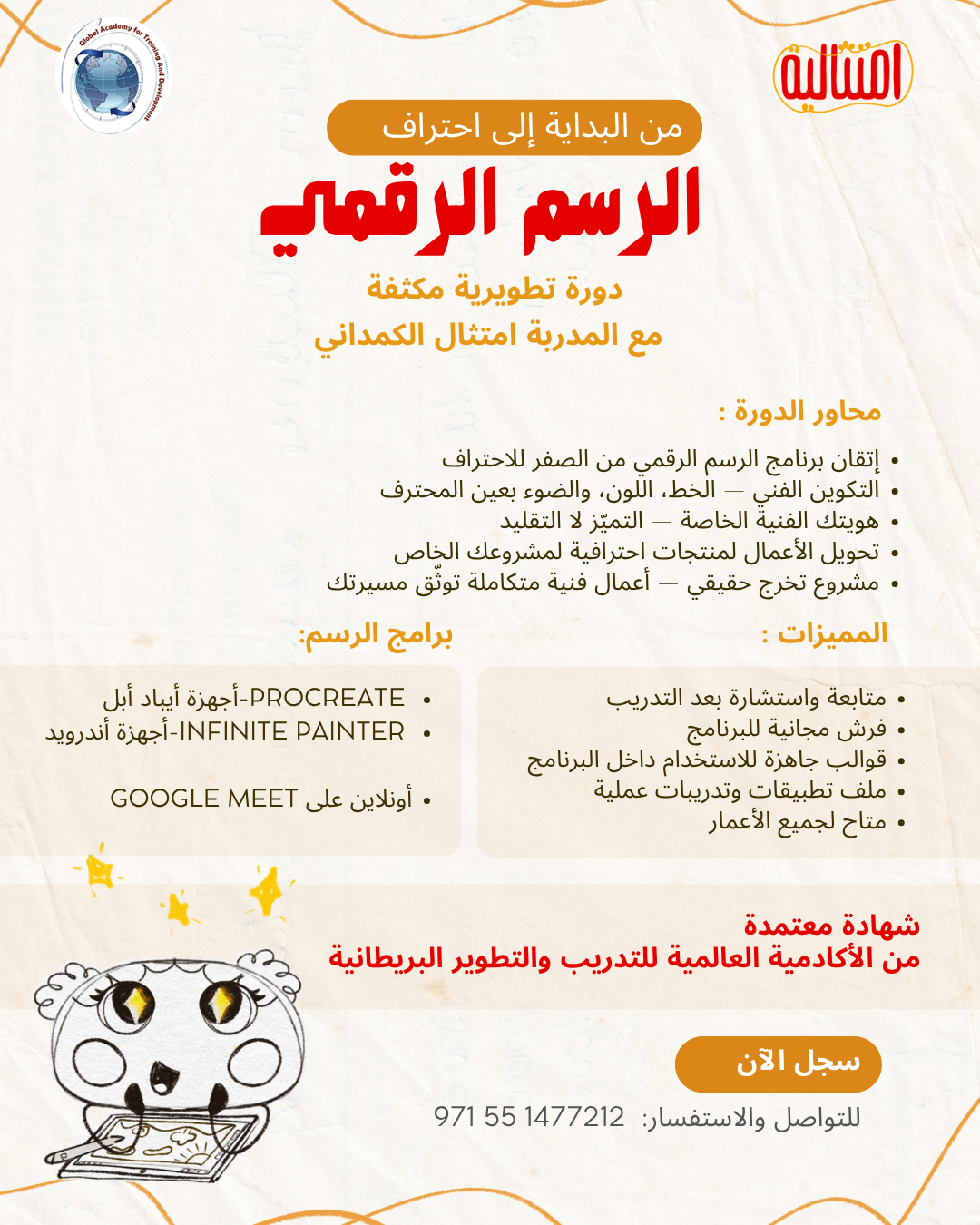 برنامج البداية الى احتراف الرسم الرقمي